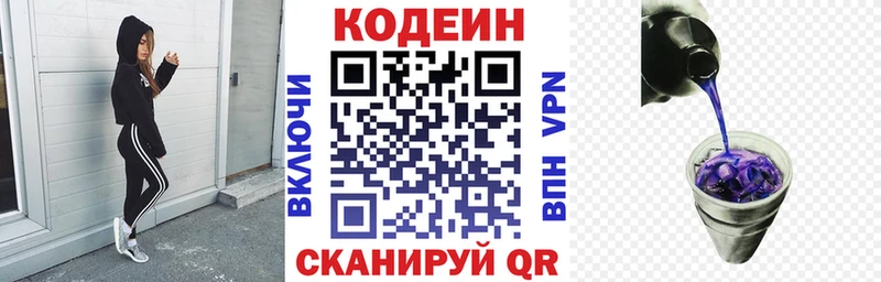 Кодеин Purple Drank  где продают   Болхов 